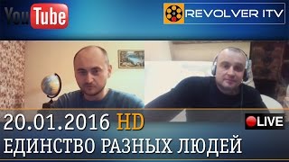 Собака Путин кусает себя за хвост • Revolver ITV(Проект • Единство Разных Людей Запись Прямого Эфира | 20 Января 2016 РАСПИСАНИЕ ПРЯМЫХ ЭФИРОВ http://revolveritv.com/projec..., 2016-01-20T23:03:17.000Z)