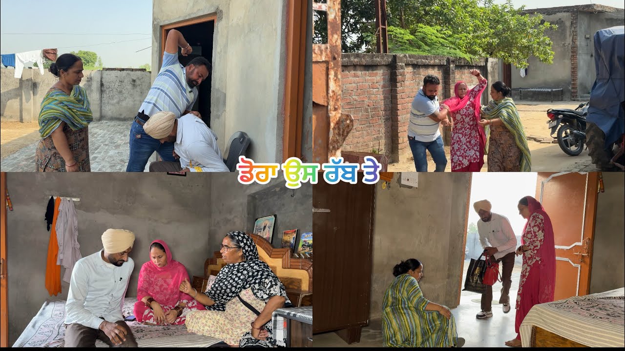 ਡੋਰਾ ਉਸ ਰੱਬ ਤੇ (4)doora os raab te(4)#pannutvv #sadapunjab #thepunjab