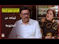 لازم نزوج إبننا ليبتعد عن المتزوجة مسلسل الأنين 