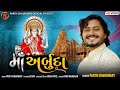 Maa arbuda  parth chaudhary  song