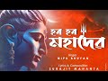   harharmahadev ll surajitmahanta ll nipubhuyan ii bestdevotionalsong ii