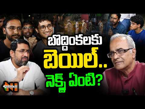 బొద్దింకలకు బెయిల్.. నెక్స్ట్ ఏంటి? | Nationalist Hub