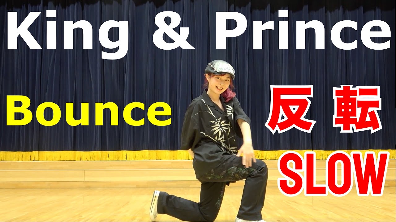 King & Prince「Bounce」ダンス反転スロー Dance Practice (mirrored and slowed