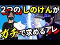 【スロット】スロプロ歴35年の「しのけん」が、ガチ実戦でアレを掴む!2店舗で勝利を目指す企画で、しのけんは果たしてどうやって勝ちをもぎ取るのか?お楽しみください!【ガチプラくん】