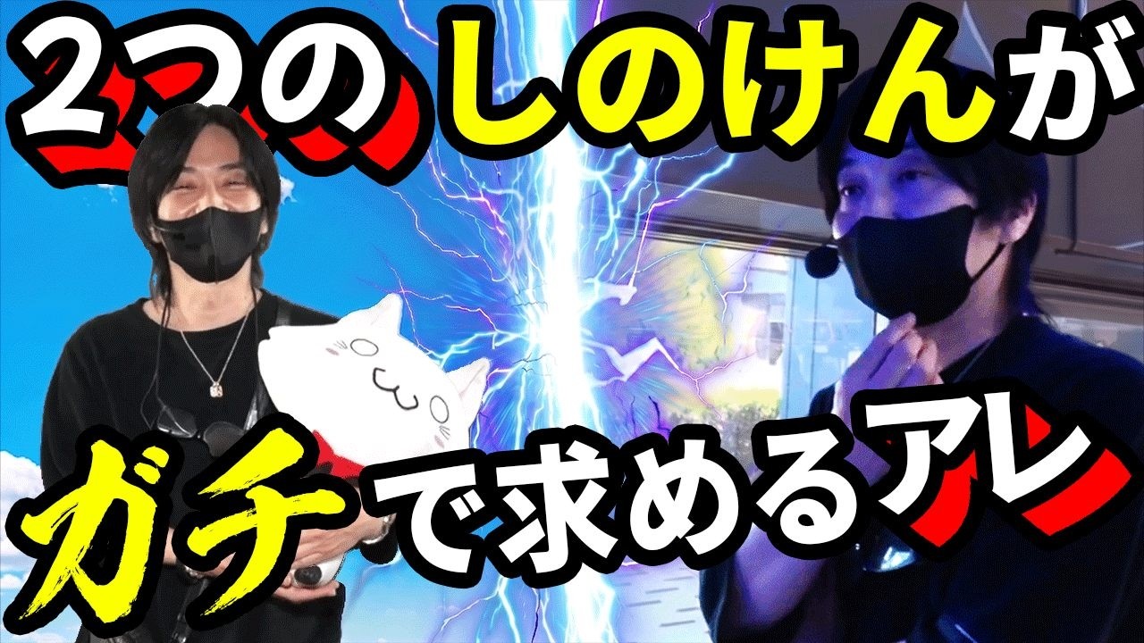 【スロット】スロプロ歴35年の「しのけん」が、ガチ実戦でアレを掴む!2店舗で勝利を目指す企画で、しのけんは果たしてどうやって勝ちをもぎ取るのか?お楽しみください!【ガチプラくん】