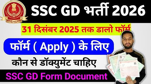 Ssc gd Apply ke liye Document 2026 | ssc gd form Document 2026 | Ssc gd fill up document 2026