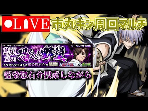 モンスト 藍染 惣 右 介