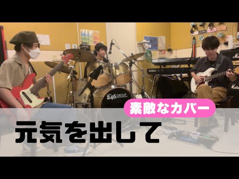 【Cover】元気を出して / 竹内まりや　素敵Cover