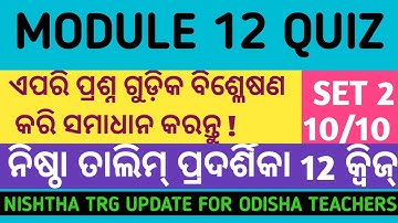 Module 12 set 2 Answers || Nishtha Trg || Odia || Nishtha Quiz || Self Assessent || Set 2,Module 12