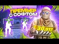 🌺ПРЕМЬЕР с СОФТОМ в CS2 // Калибровка с Читами в КС2 [ XONE ]