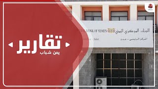 مطالب بالكشف عن تفاصيل البنوك المستفيدة من مزادات البنك المركزي