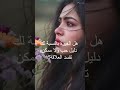 هل الغيرة بالنسبة لك دليل حب ولا ممكن تفسد العلاقة؟#سوال_بين_اتنين