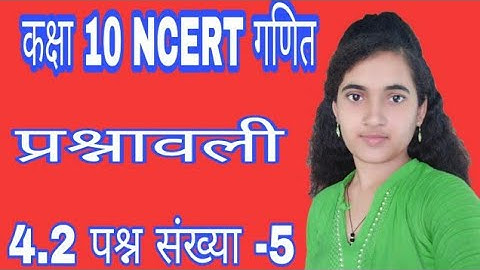 Class 10th Ncert Math Chapter 4 ||  exercise 4.2 question number 5|| Hindi medium