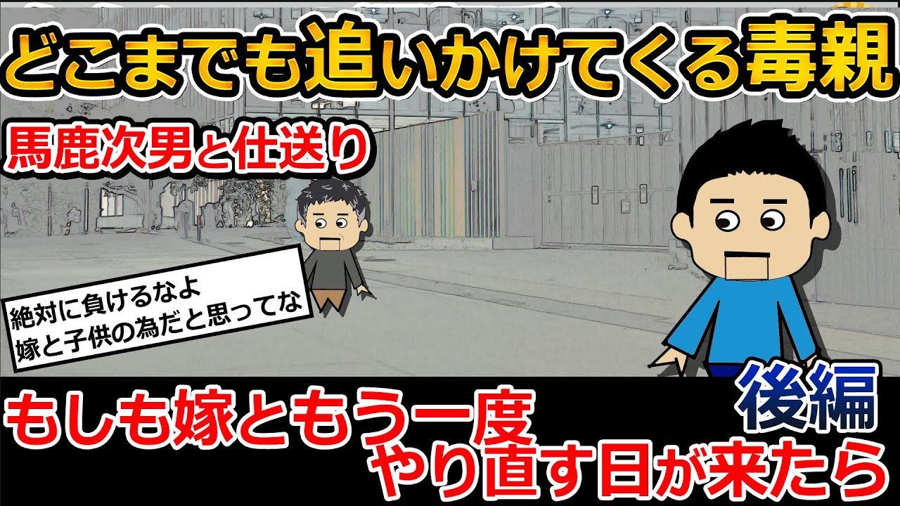 【伝説のスレ】年収300万の夫が月１０万仕送りするから離婚したい！１ヶ月後…母親がリ〇トカットした後編！馬鹿次男と仕送り【ゆっくり解説】