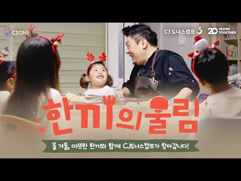 추운 겨울, 아이들을 위한 따뜻한 식사🍽️ with 레이먼 킴 (short ver.) #한끼의울림