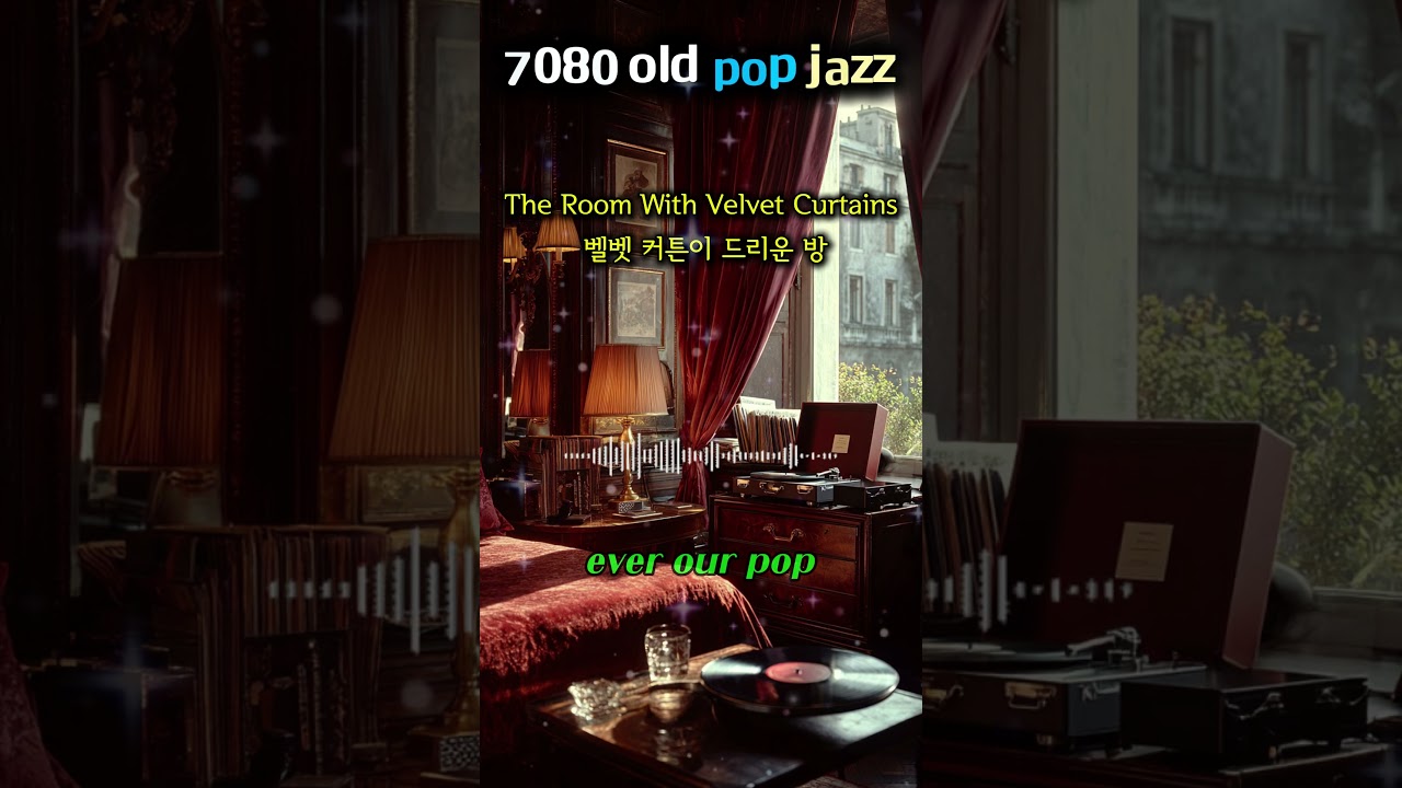 Guarda The Room With Velvet Curtains 벨벳 커튼이 있는 방☕️❤️ 한때 정말 많이 들었던 그 노래들 | 올드팝 & 재즈 7080 올드팝송 재즈 #jazz su YouTube Guarda The Room With Velvet Curtains 벨벳 커튼이 있는 방☕️❤️ 한때 정말 많이 들었던 그 노래들 | 올드팝 & 재즈 7080 올드팝송 재즈 #jazz su YouTube