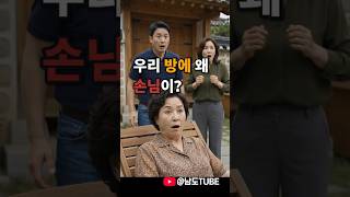 '우리 방에 왜 손님이?' 여행 간 사이 집을 '펜션'으로 개조한 시어머니의 복수