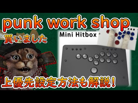 激安店舗 PUNKWORKSHOP MINI v3 レバーレスコントローラー hitbox