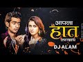 Aapla haat jaganath nacho mix dj alam pune x dj sammy pune