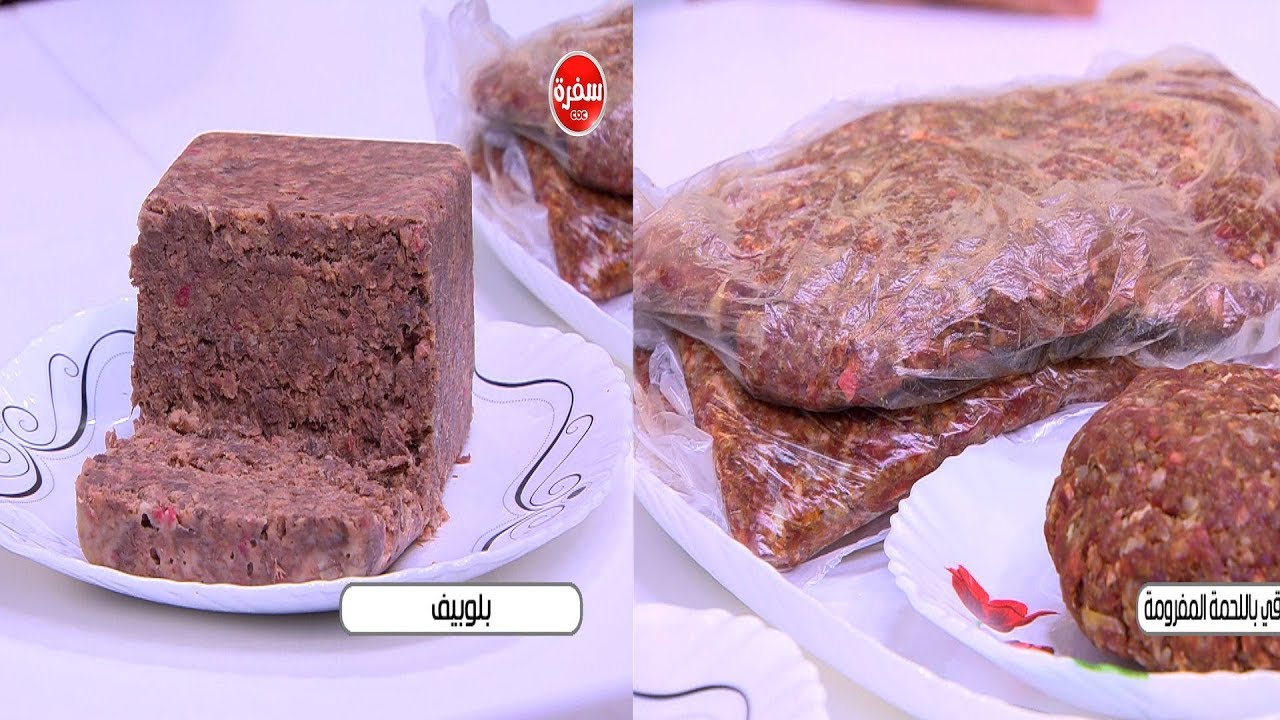 بلوبيف - بسطرمة عراقي باللحمة المفرومة - برجر بفول الصويا  | على قد الأيد حلقة كاملة