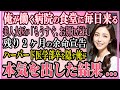 【感動する話】俺が働く病院の食堂に毎日来る美人女医が「もうすぐ、お別れだね」2ヶ月の余命宣告ハーバード医学部卒を隠す俺が本気を出した結果…【いい話・朗読・馴れ初め】
