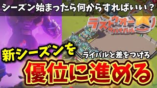 【Last War】ついに新シーズン突入！効率的に耐性を上げる方法 screenshot 1
