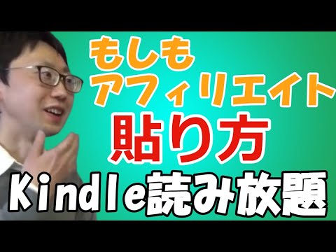 【はてなブログ】もしもアフィリエイトでkindle Unlimited（読み放題）の広告の貼り方やり方（その他Amazonサービスも同じ・プライム・オーディブル・ミュージックアンリミテッド）（使い方）