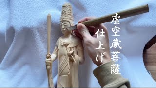木彫り 虚空蔵菩薩像 受注販売   仏師の木彫り仏像販売。今までにない