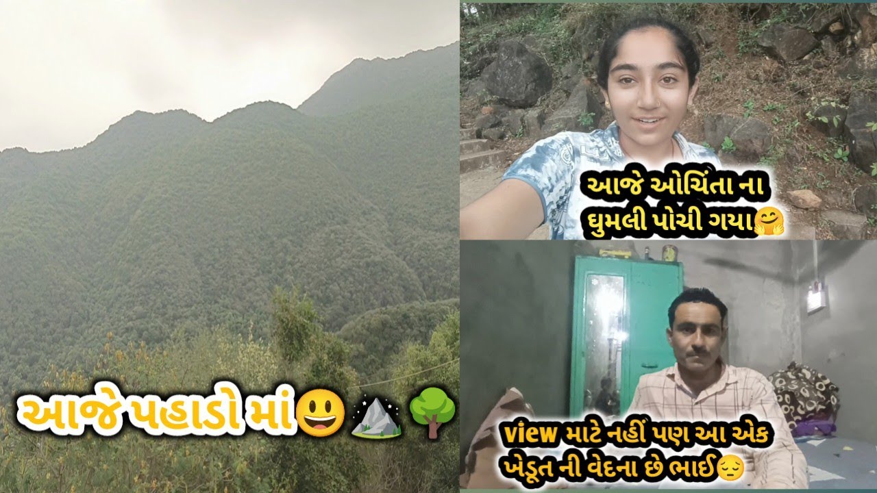 એક ખેડૂત તરીકે ખેડૂતની વેદનાં કેવાય જાય છે 😥 | સુરભી બેનને સપનામાં નહી ને ઘુમલીની યાત્રા કરી આવ્યાં🤗