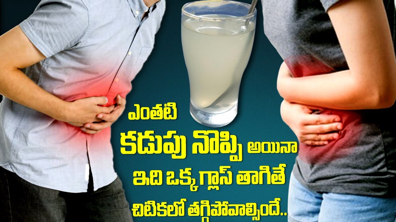 Home Remedies for Stomach Pain in Telugu Quick Relief for kadupu