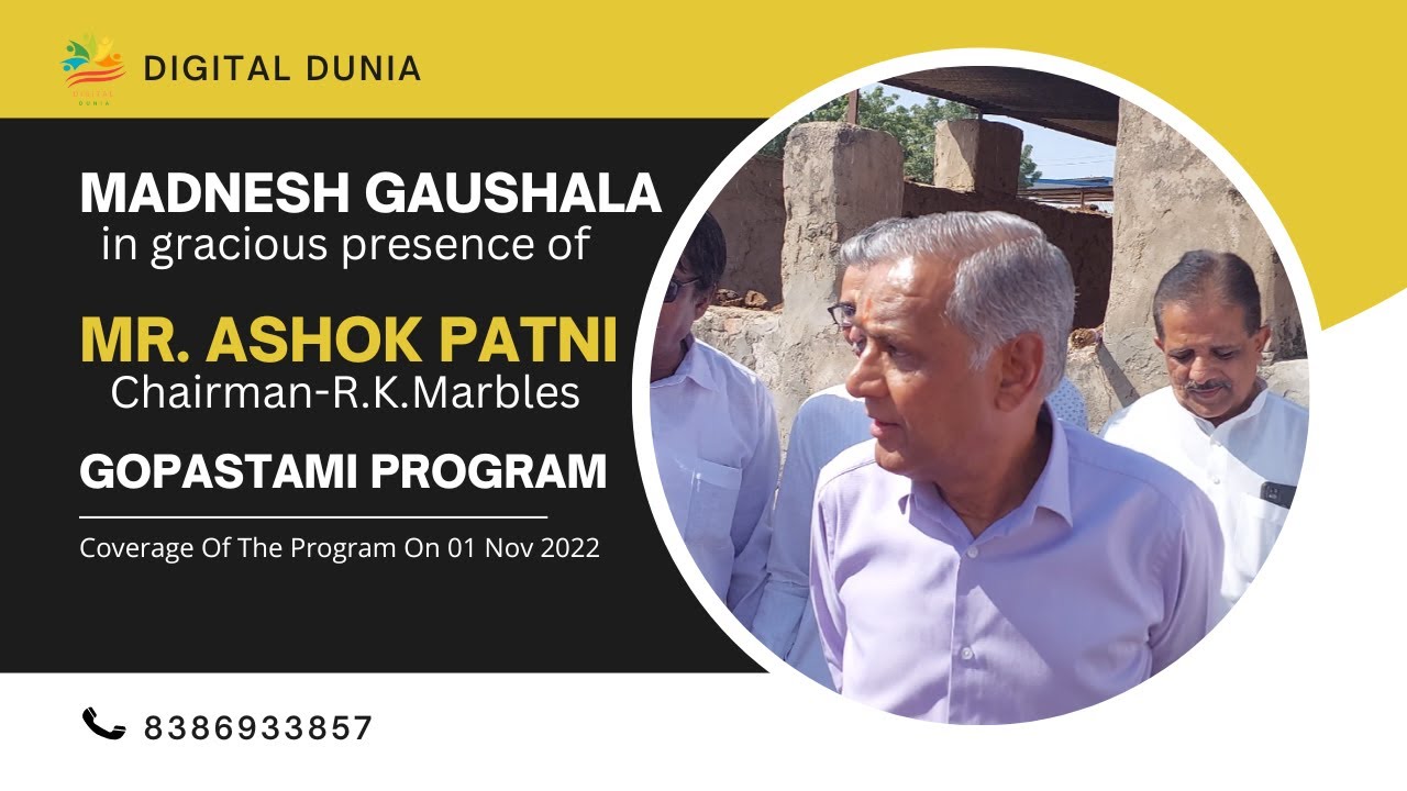 madnesh-gaushala-gopashthami-utsav-in-presence-of-mr-ashok-patni