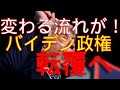 流れが変わった! 彼らがまさかの裏切り!? スキャンダルも暴かれ バイデン転覆へ! パウエル ジュニアーニ 大統領選 トランプ Trump 米大統領選