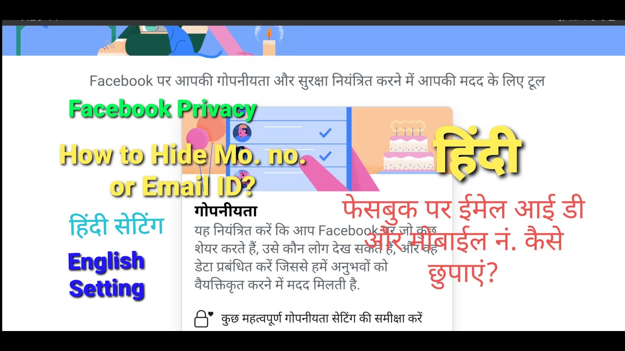 How To Hide Mobile No Email Id On Facebook 