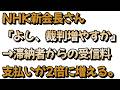 NHK受信料の滞納者から支払いが倍増している件について戯れ言を語る。