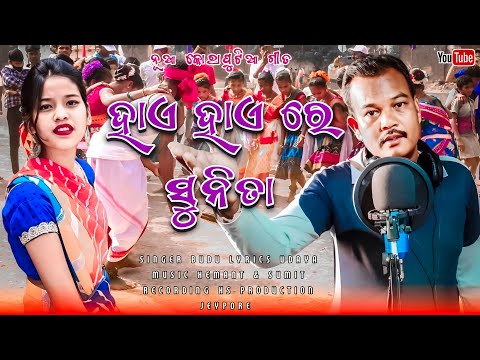 Hai Hai Re Sunita New Koraputia Desia Song 2023 || Koraputia Desia Song 2023 || Koraputia Song 2023