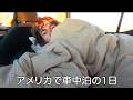 車で暮らすのは大変だよ。。。