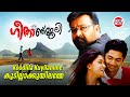 Koodilla Kuyilamme Geethaanjali Malayalam Movie Song