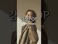 ☕️커피마시며 듣기좋은 음악👆전체듣기 #카페플리 #music #브금추천 #감성pop #노동요