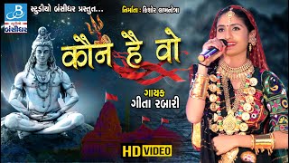 geeta rabari ni ramzat || Diu Festival || gujarati songs new by geeta rabari