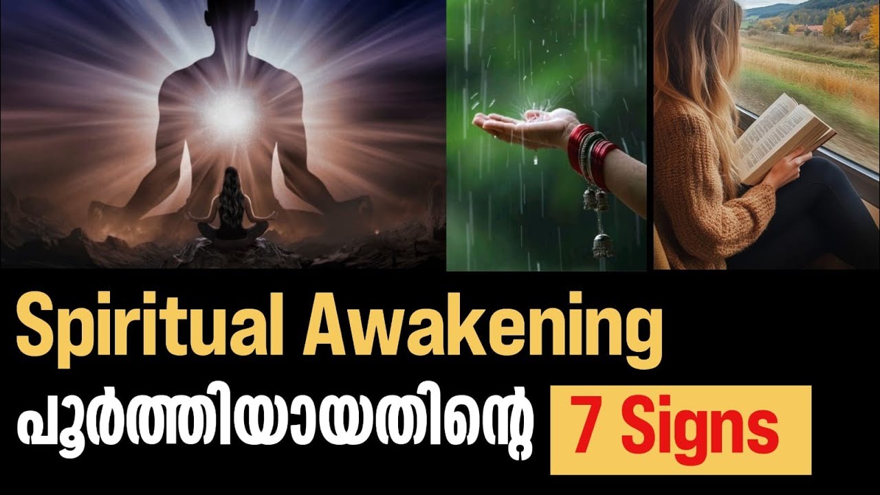 നിങ്ങളുടെ Spiritual Awakening ജേർണി പൂർത്തിയായോ എന്നതിന്റെ 7 Signs!!