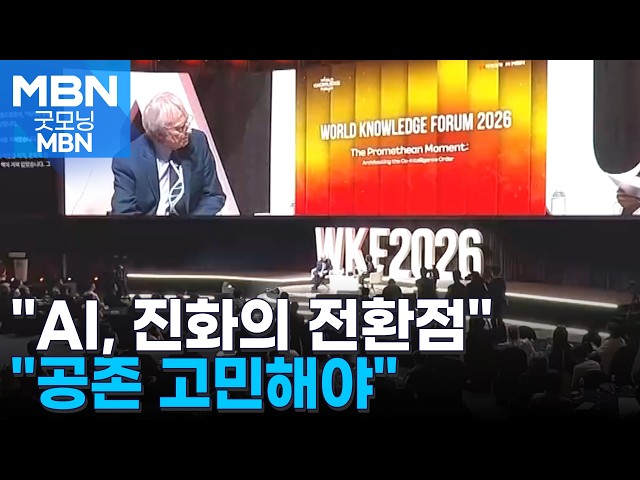 "AI 시대, 인간 쓸모없어질 수도"…'이기적 유전자' 도킨스의 경고 [굿모닝 MBN]