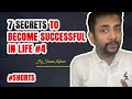 7 Secrets to become Successful in Life #4 | By Sawan Kumar - Best Motivational Speaker #shorts