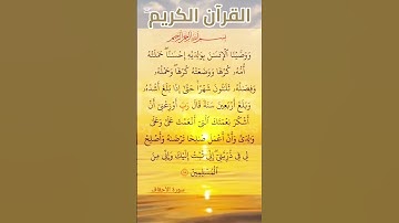 #سورة_الأحقاف #صلاح_بوخاطر #المصحف #القرآن_الكريم #اكسبلور #دويتو #quran #تيك_توك #لايك #حالات_واتس
