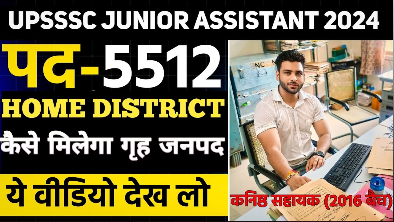 UPSSSC Junior Assistant Home Posting | UPSSSC Junior Assistant Home District| UPSSSC JuniorAssistant