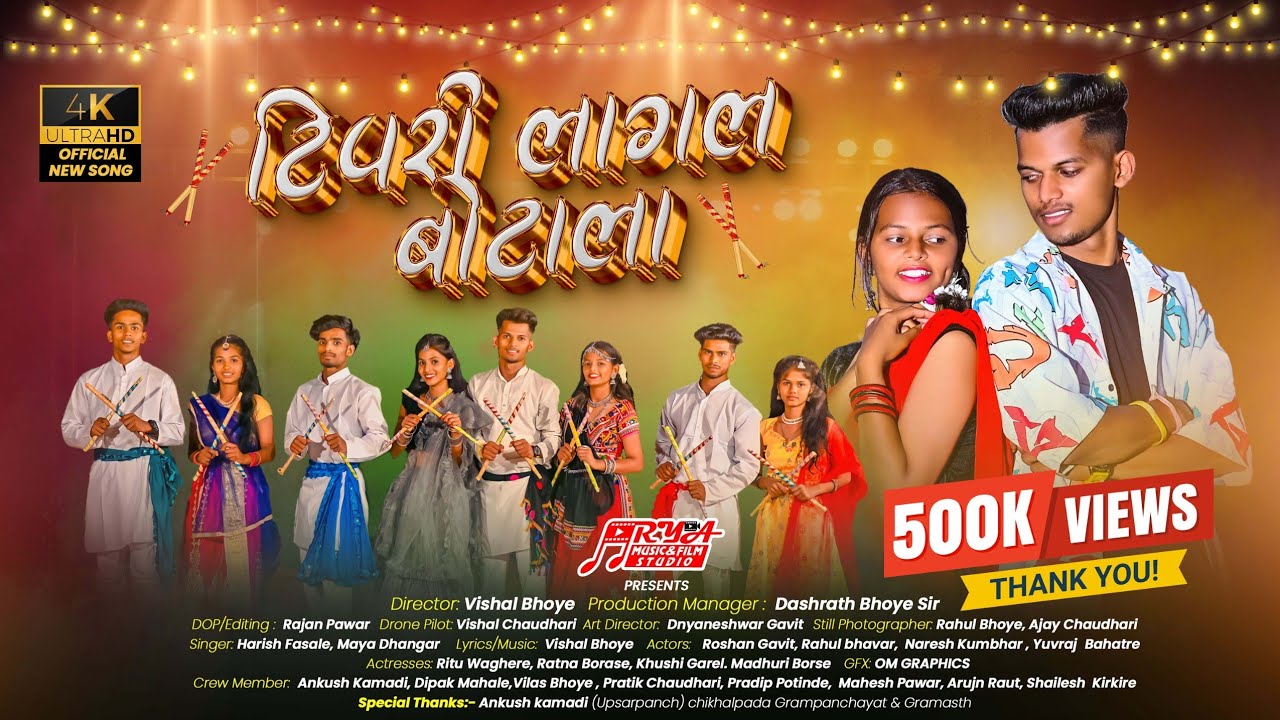 टिपरी लागल बोटाला | Tipari Lagal Botala | New Official Adiwasi Garba Song | Navratri Special