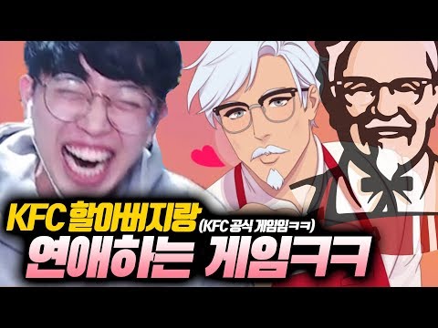 KFC 할아버지랑 연애하는 미연시 게임ㅋㅋㅋ 이거 공식겜임ㅋㅋ[I love you <strong>colonel</strong> <strong>sanders</strong>]