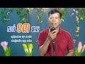 យប់១៣រោច / អ៊ុក សាវ៉េត
