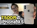 7500円の偽物iPhone XS買ってみた！格安 Fake iPhone XSレビュー