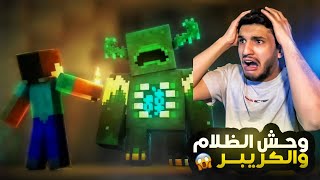 نايت مير مود 3 -الكهف المرعب 😱|#minecraft