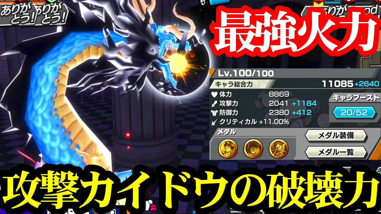 カイドウの攻めが弱いだと 火力盛りにしたら最強ってことか バウンティラッシュ Youtube